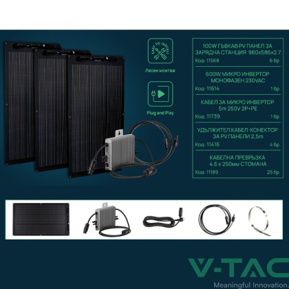 600W Преносима PV Централа за Балкон