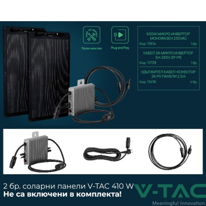 600W Комплект Микроинвертор + Кабели За Балкон